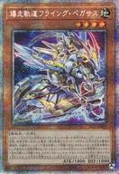 【中古】遊戯王/PSE/効果モンスター/SELECTION 5 SLF1-JP009[PSE]：爆走軌道フライング・ペガサス(新規イラスト版)