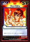 【中古】アニメ系トレカ/C/VERSUS TCG CAPCOMバージョン ca-015[C]：フェイロン