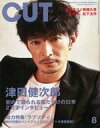 【中古】Cut ≪演劇≫ 付録付)Cut カット 2023年8月号