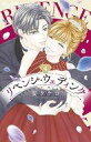 【中古】少女コミック リベンジ・ウェディング(4) / 安タケコ