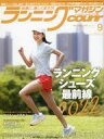 スポーツ雑誌 ランニングマガジンクリール 2022年9月号