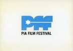 【中古】パンフレット ≪パンフレット(邦画)≫ パンフ)第27回 ぴあフィルムフェスティバル PFF PIA FILM FESTIVAL 27th 公式カタログ2005