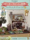 【中古】ホビー雑誌 セット)付録付)週刊 ピーターラビットの世界 イングリッシュガーデン&ハウス 6〜9セット
