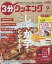 【中古】グルメ・料理雑誌 付録付)3分クッキング 2023年9月号 日本テレビ版