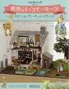 【中古】ホビー雑誌 セット)付録付)週刊 ピーターラビットの世界 イングリッシュガーデン&ハウス 14〜17セット