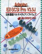 【中古】PC-9801/DOS/V 3.5インチソフト Adaptect EZ-SCSI Pro V3.5J