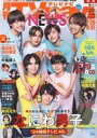 【中古】芸能雑誌 TVnavi関西版 2023年9月号