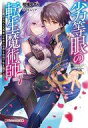 【中古】ライトノベルセット(文庫) ★未完)劣等眼の転生魔術師 〜虐げられた元勇者は未来の世界を余裕で生き抜く〜 1〜7+4.5巻 計8巻セット【中古】afb