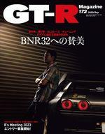 【中古】車・バイク雑誌 GT-R Magazine 2023年9月号