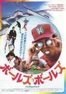 【中古】販促品 ≪リーフレット・小冊子≫ フライヤー)ボールズ・ボールズ