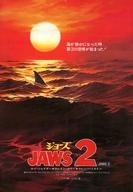 【中古】販促品 ≪リーフレット・小冊子≫ フライヤー)JAWS2 ジョーズ2B