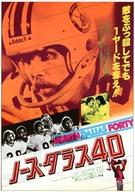【中古】販促品 ≪リーフレット・小冊子≫ フライヤー)ノース・ダラス40