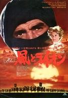 【中古】販促品 ≪リーフレット・小冊子≫ フライヤー)風とライオン