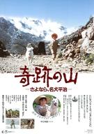 【中古】販促品 ≪演劇≫ 奇跡の山-さよなら、名犬平治- フライヤー