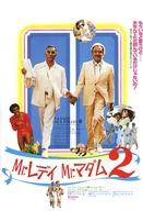 【中古】販促品 ≪演劇≫ Mr.レディ Mr.マダム 2 フライヤー