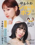 【中古】ファッション雑誌 ゆるふわショート＆ボブ 24(3)