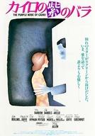 【中古】販促品 ≪リーフレット・小冊子≫ フライヤー)カイロの紫のバラ