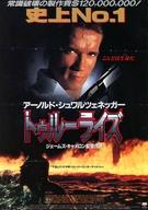【中古】販促品 ≪リーフレット・小冊子≫ フライヤー)トゥルーライズ