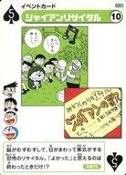 アニメ系トレカ/ノーマルカード/イベントカード/ドラえもん カードゲームコレクション 第1弾 がんばれ!のび太 0005：ジャイアンリサイタル