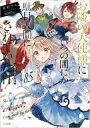 【中古】ライトノベル文庫サイズ 限定8.5)お隣の天使様にいつの間にか駄目人間にされていた件 小冊子付き特装版 / 佐伯さん【中古】afb
