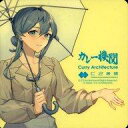 【中古】シール・ステッカー Gotland(ゴトランド) 梅雨mode シール 「艦隊これくしょん~艦これ~ カレー機関 25th Sequence -拡張作戦-」 メニュー注文特典