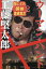 【中古】単行本(小説・エッセイ) ≪日本文学≫ ウーマン・ハント / 工藤堅太郎【中古】afb 260円