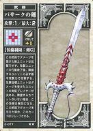 【中古】アニメ系トレカ/ファイアーエムブレムTCG 第2弾 運命の絆 2-077[レア]：バサークの剣