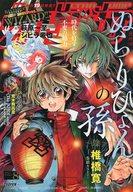 【中古】コミック雑誌 ウルトラジャンプ 2023年8月号