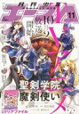 【中古】コミック雑誌 付録付)少年A(エース) 2023年11月号