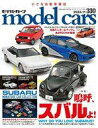 【中古】ホビー雑誌 model cars 2023年11月号 NO.330