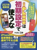 【中古】一般PC雑誌 iPhone完全攻略（仮）