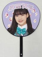 【中古】うちわ・扇子 歌田初夏 推