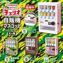 【新品】カプセルトイ チェリオ自販機マスコット