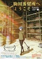 【中古】アニメムック ≪リーフレット・小冊子≫ 映画 駒田蒸留所へようこそ フライヤー