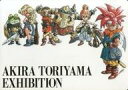 【中古】下敷き 集合 B5下敷き 「クロノ・トリガー」 AKIRA TORIYAMA EXHIBITION 鳥山明の世界展グッズ