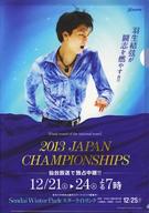 【中古】クリアファイル 羽生結弦 A4クリアファイル C-2013全日本選手権 A(パリの散歩道/闘志を燃やす) 「羽生結弦 写真とポスター展 2023」