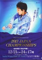 【中古】クリアファイル 羽生結弦 A4クリアファイル C-2013全日本選手権 F(パリの散歩道/決戦に挑む) 「羽生結弦 写真とポスター展 2023」