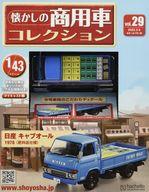 楽天市場】アシェット 懐かしの商用車コレクションの通販