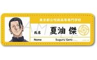 【中古】バッジ・ピンズ YB.夏油傑 レザーバッジ(ロング) 「呪術廻戦 懐玉・玉折」