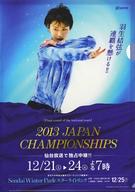 【中古】クリアファイル 羽生結弦 A4クリアファイル C-2013全日本選手権 C(パリの散歩道/連覇を懸ける) 「羽生結弦 写真とポスター展 2023」