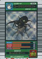 【中古】ムシキング/銀/ムシカード/2003 春 004[銀]：コーカサスオオカブト