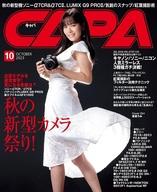 【中古】カルチャー雑誌 ≪諸芸 娯楽≫ CAPA 2023年10月号 キャパ