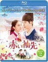 【中古】海外TVドラマBlu-ray Disc 赤い袖先 日本語吹替収録版 Blu-Ray-BOX 2 コンプリート・シンプルBlu-Ray-BOX [期間限定...