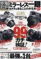 【中古】カルチャー雑誌 ≪諸芸・娯楽≫ ミラーレス一眼カメラがまるごとわかる本