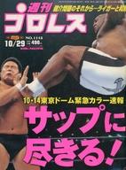【中古】スポーツ雑誌 週刊プロレス 増刊号 2002年10月29日号 No.1115