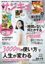 【中古】カルチャー雑誌 ≪家政学 生活科学≫ 付録付)サンキュ 2023年9月号