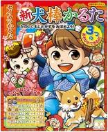 【中古】おもちゃ 新犬棒 セイカのかるた (2023年版)