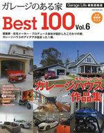 【中古】車 バイク雑誌 ガレージのある家Best100 6