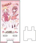 【中古】モバイル雑貨 02.えりぴよ＆市井舞菜 グラフアートデザイン スマキャラスタンド 「推しが武道館いってくれたら死ぬ」