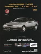 【中古】ホビー雑誌 セット)付録付)国産名車プレミアムコレクション 全国版 24〜25